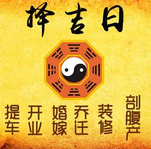陵川择吉日
