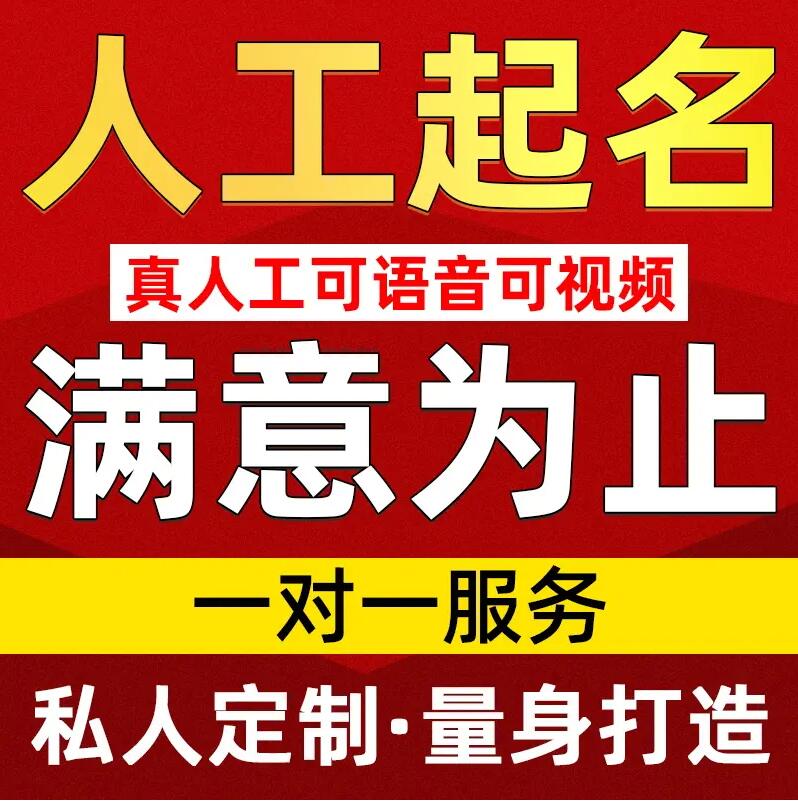  陵川取名/改名 找田老师