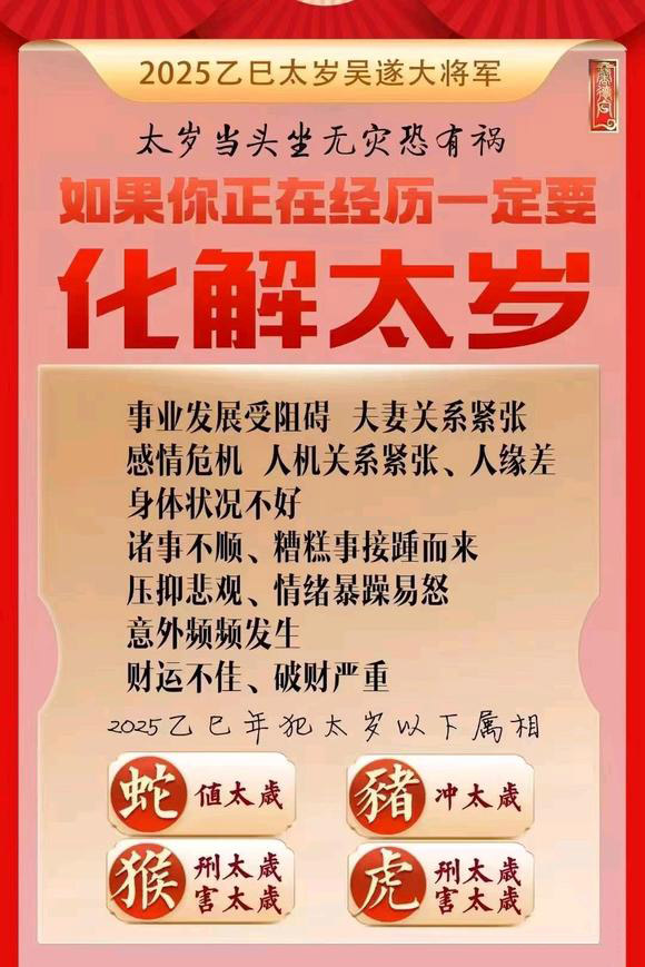  陵川怎么化太岁-化太岁找田大师- 一对一人工解答